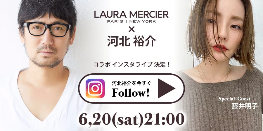 LAURA MERCIER × 河北 裕介 コラボインスタライブ